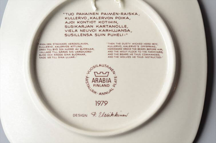 ARABIA アラビア Kalevala 1979年 イヤープレート Raija Uosikkinen カレワラ フィンランド 絵皿 陶板 北欧 ヴィンテージ